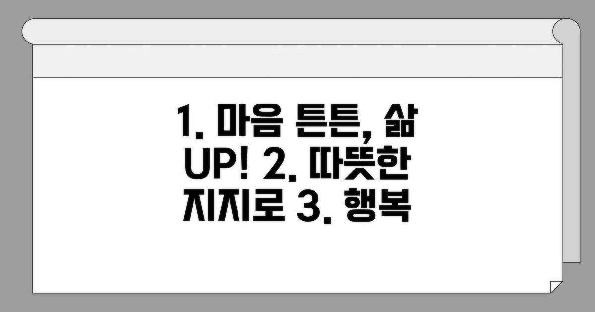 정서적 지지와 삶의 질 향상