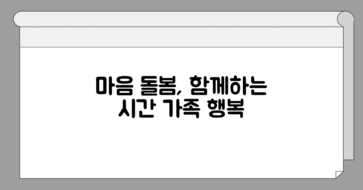 가족의 마음 돌봄과 함께하는 시간