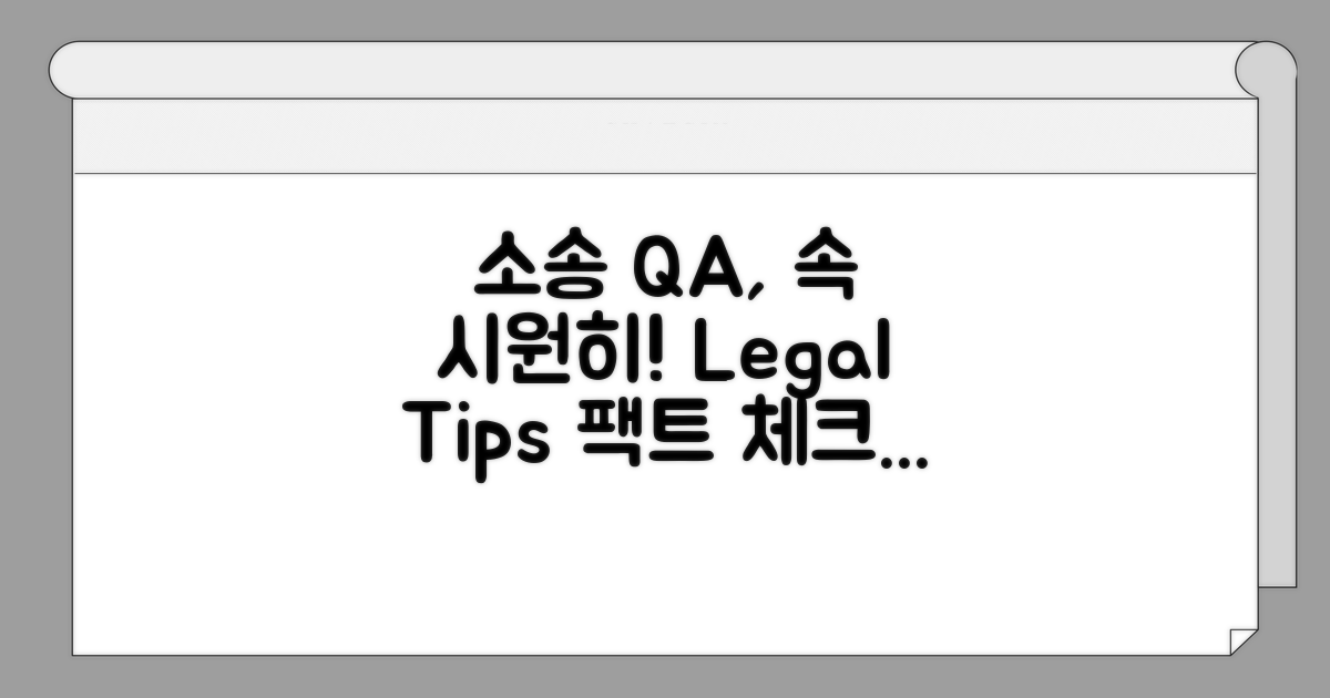 궁금증 해결! 소송 관련 Q&A