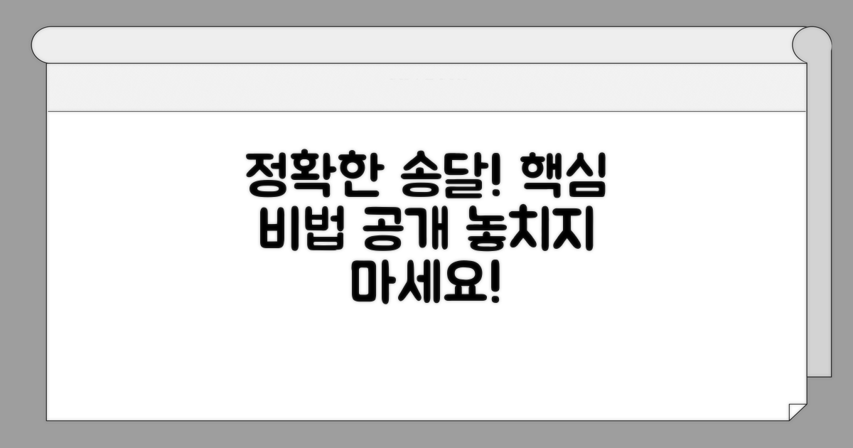 정확한 송달, 어떻게 할까?