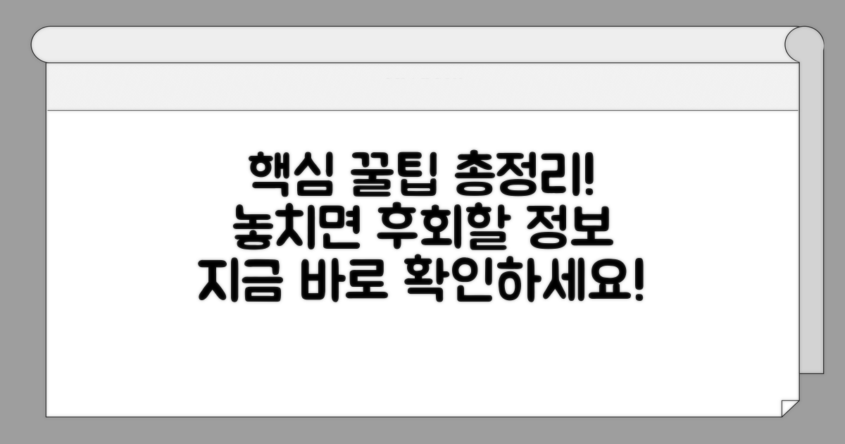 추가 정보 및 팁 모음