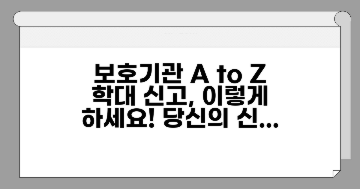 보호전문기관 역할과 학대 신고 방법