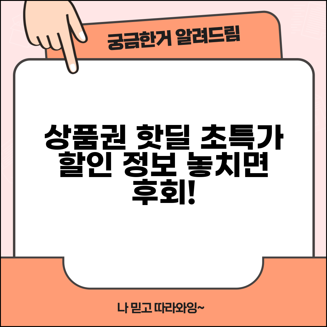 상품권 핫딜 할인 정보 사이트 | 상품권 할인 정보 완벽 가이드