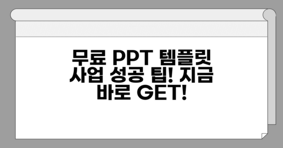 무료 비즈니스 PPT 템플릿 총정리