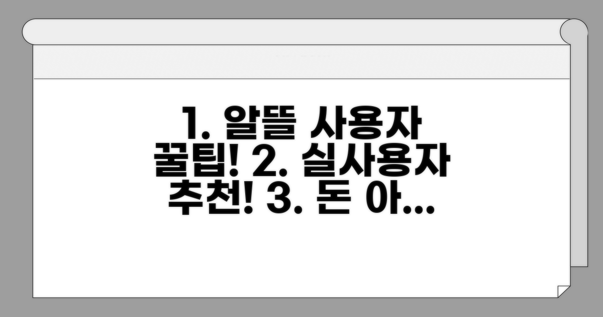 실사용자 추천 알뜰 사용법