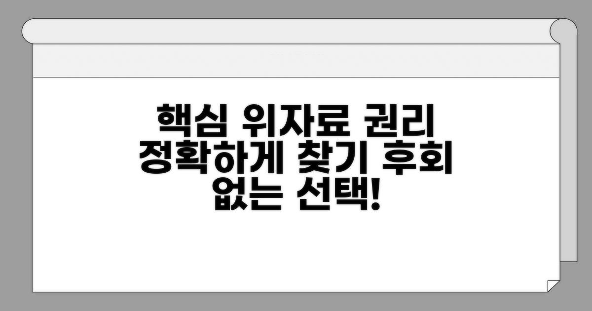 현명한 위자료 청구 권리 찾기