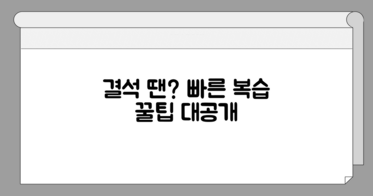 결석 시 수업 복습 방법 알아보기