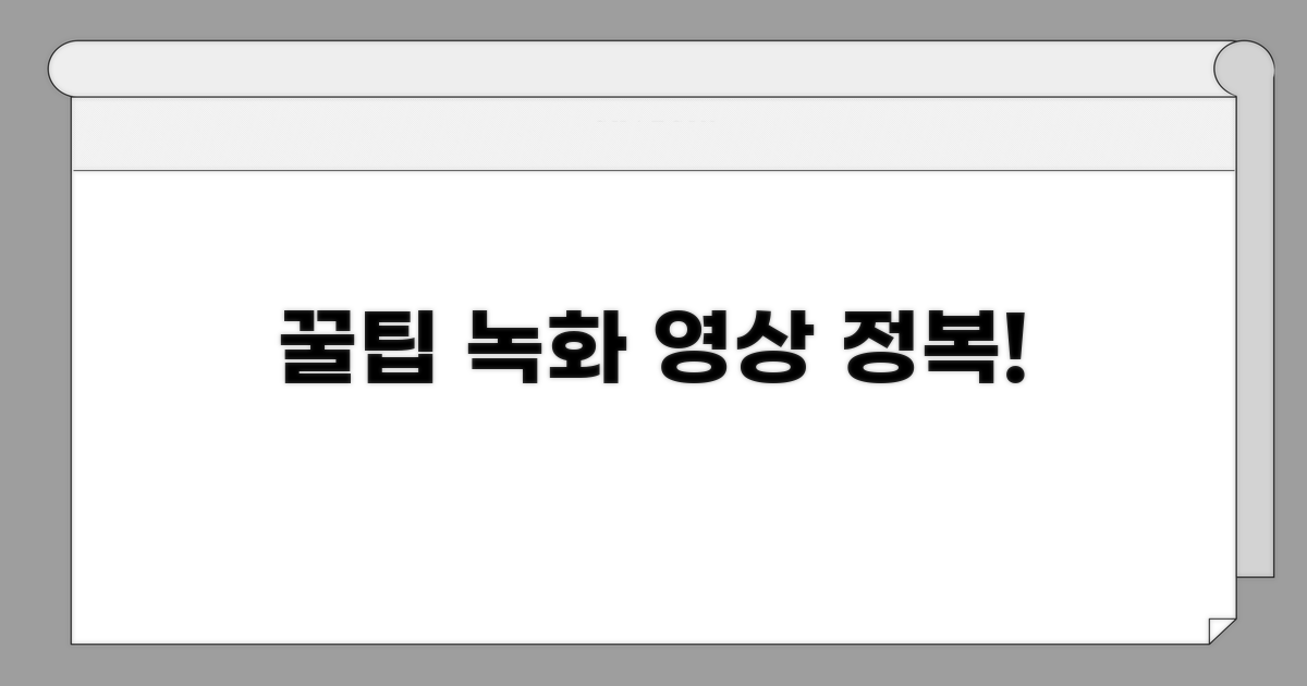 온라인 녹화 영상 시청 꿀팁