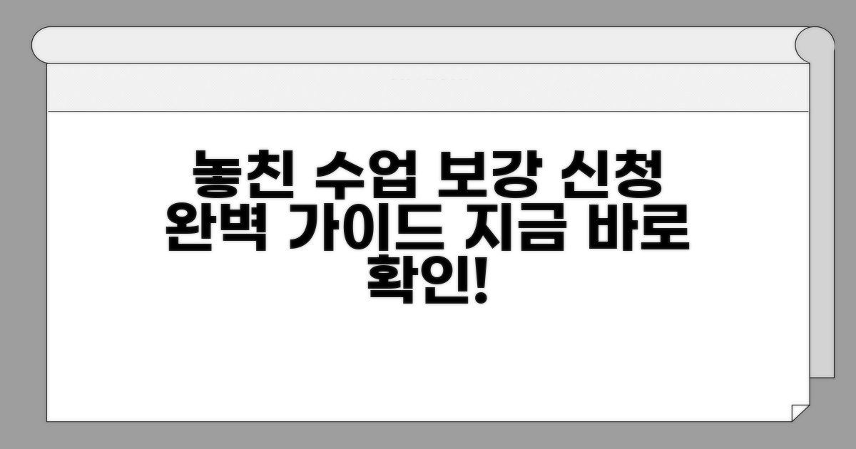놓친 수업 보강 신청 완벽 가이드