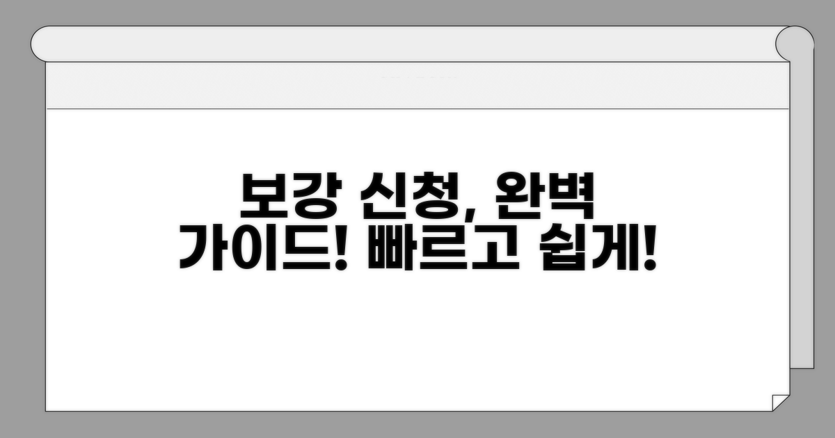 보강 수업 신청 절차 총정리