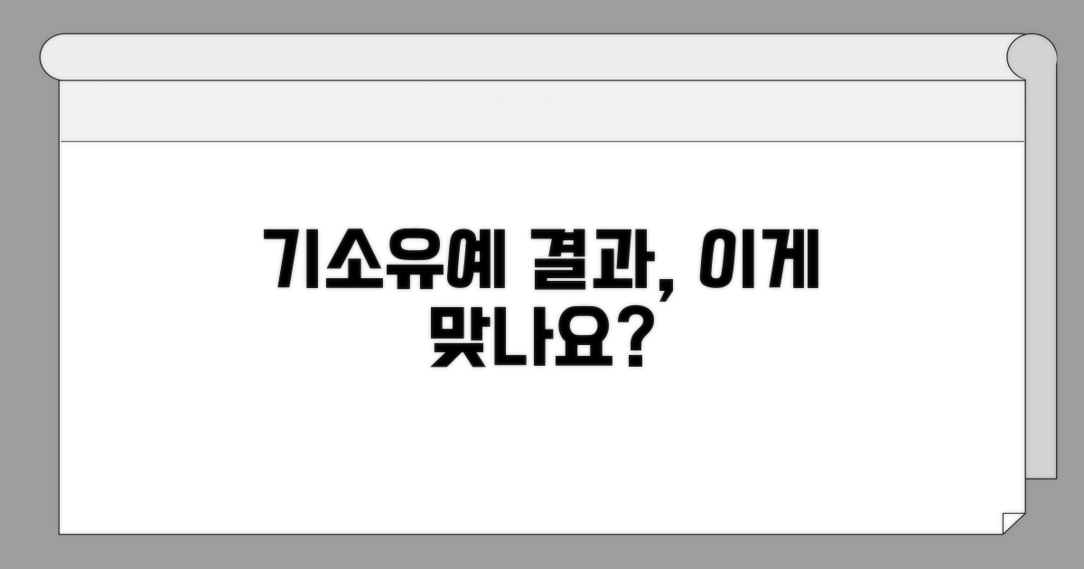 기소유예 기록, 이게 맞나요?