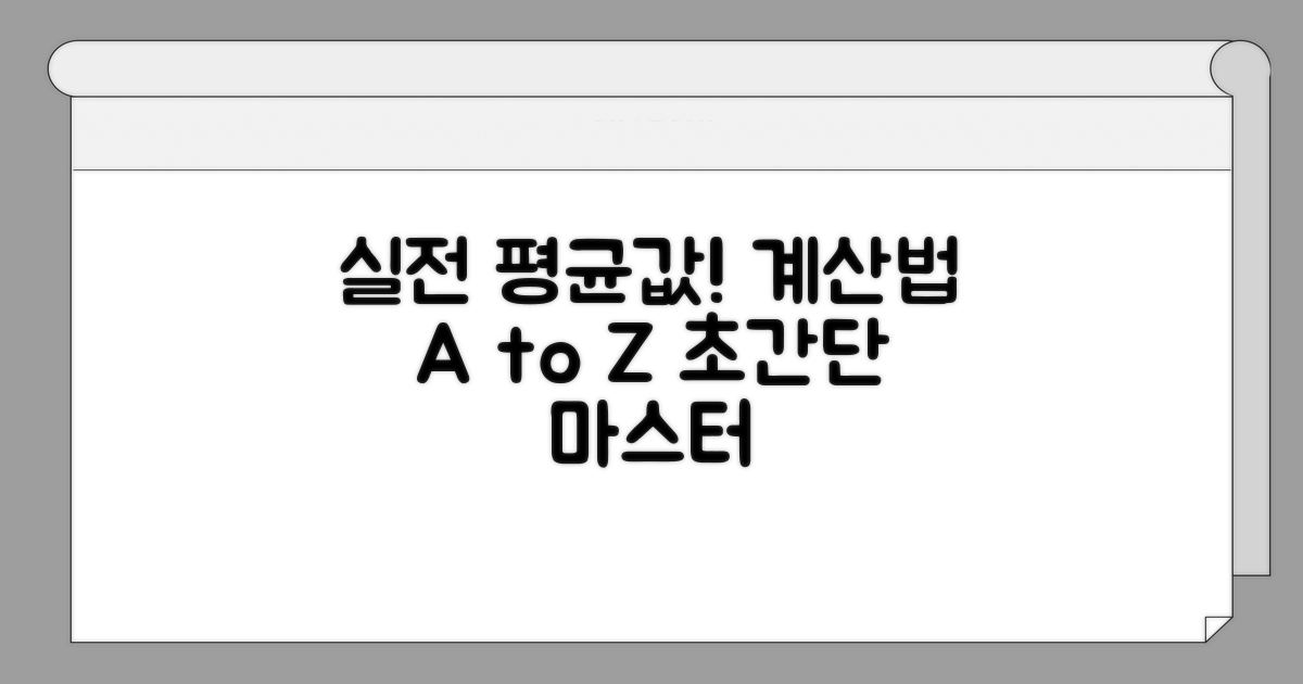 실전 평균값 계산 따라하기