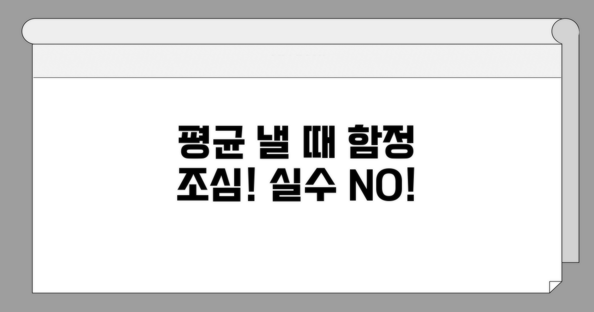 평균 구할 때 조심할 점