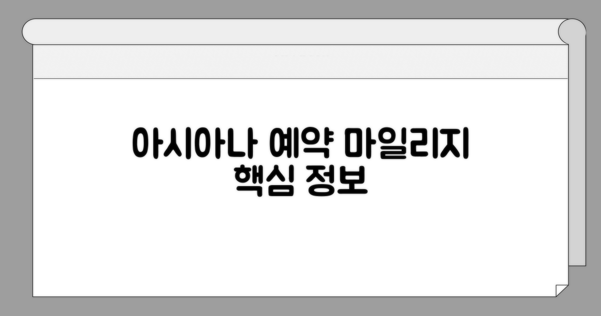 아시아나 예약 전화와 마일리지 기본 정보