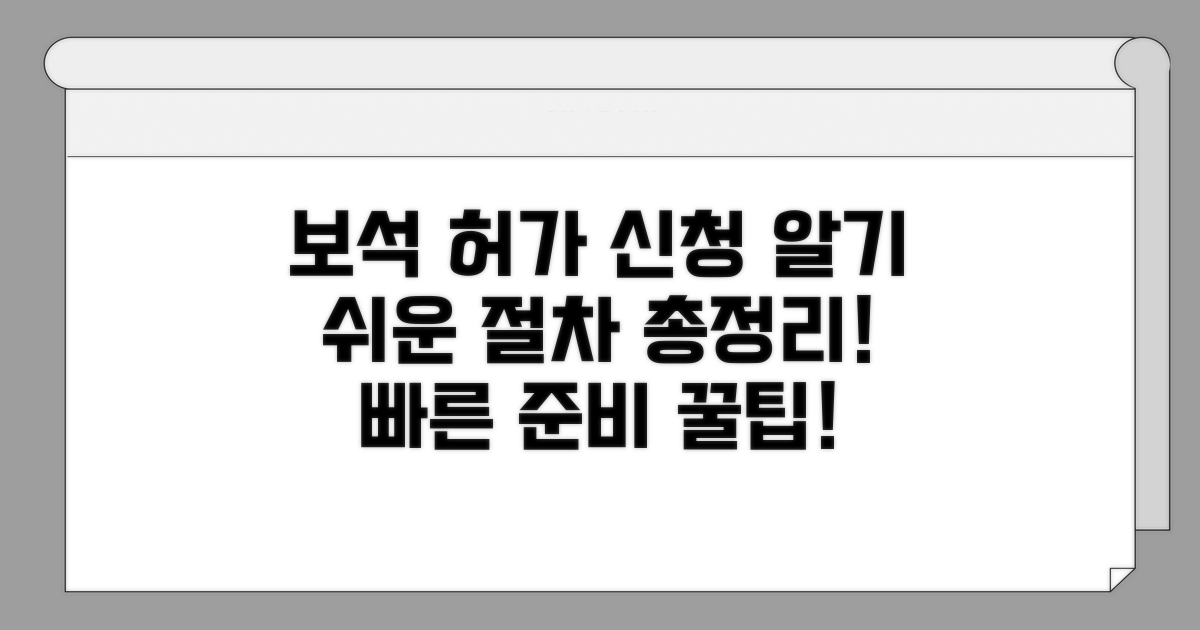 보석 허가 신청 절차 안내