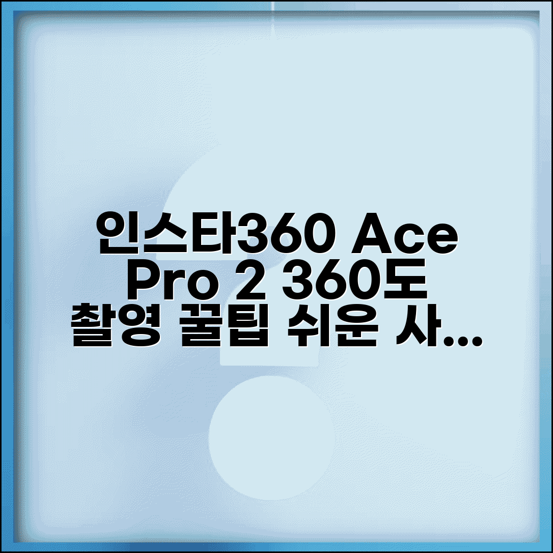 인스타360 에이스 프로2 | 360도 카메라 사용법 + 촬영 꿀팁
