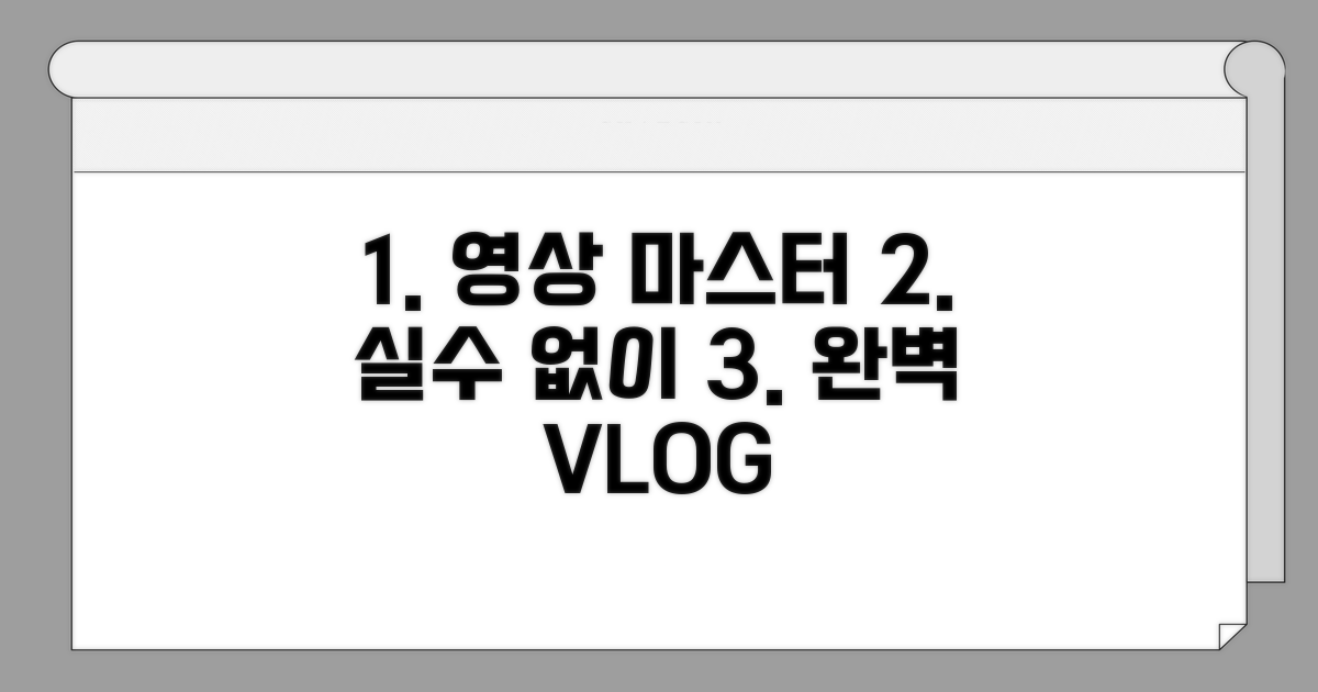 실수 없이 멋진 영상 만들기