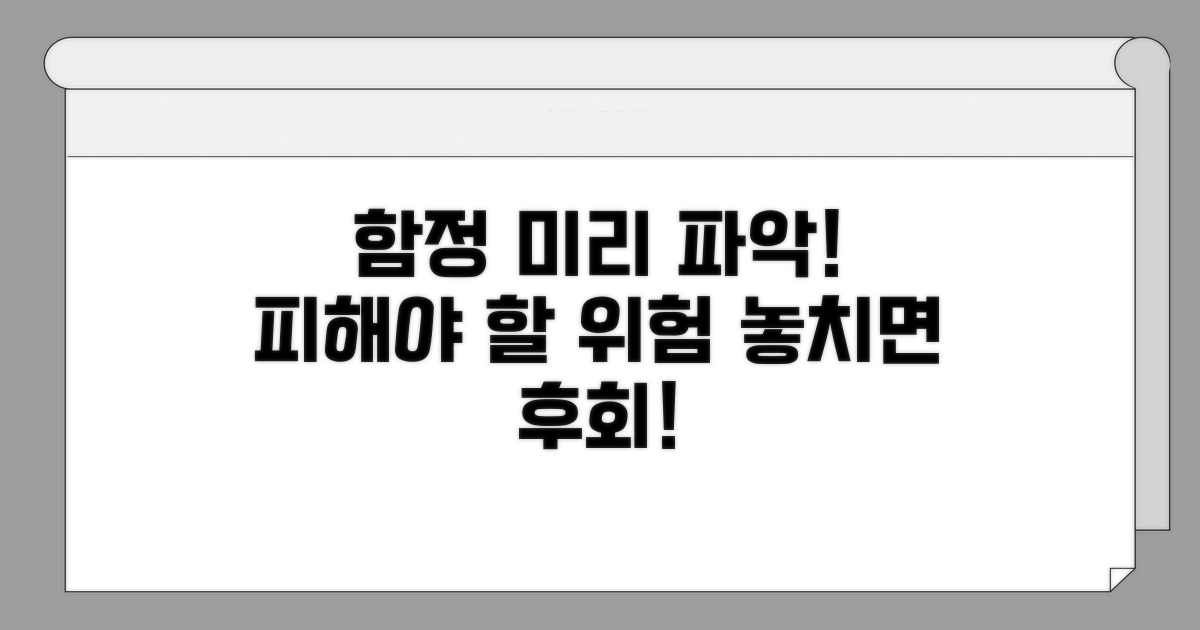 주의해야 할 함정, 미리 파악하기