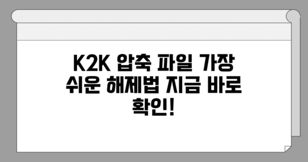 K2K 압축 해제 프로그램 추천