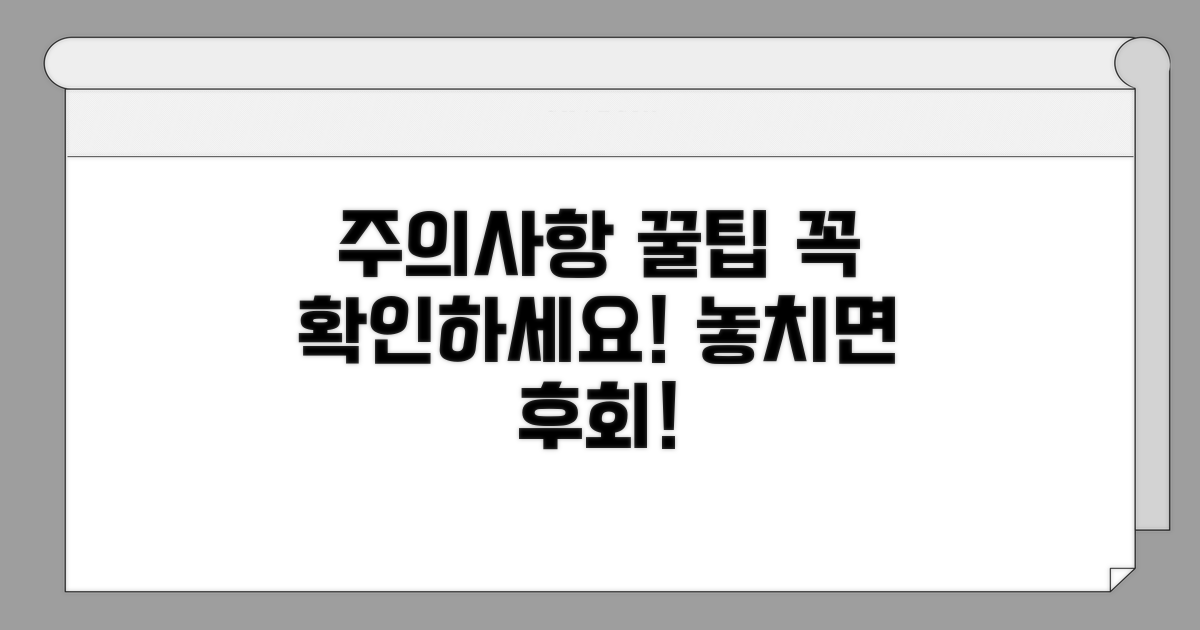 주의사항 및 추가 팁 확인