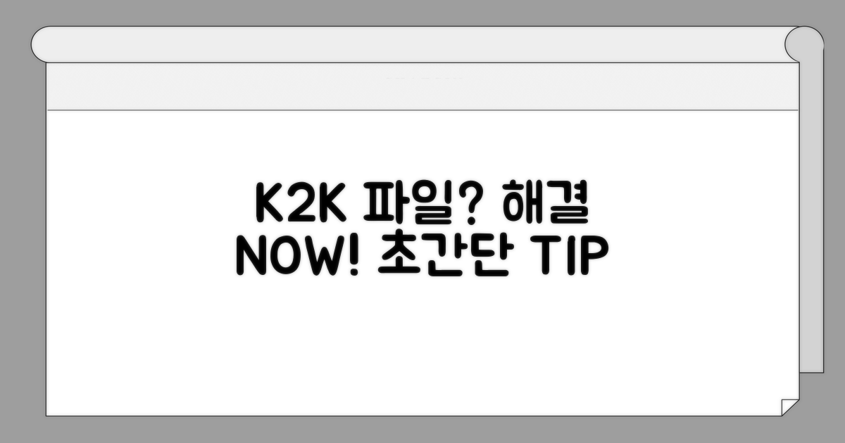 실전! K2K 파일 푸는 방법