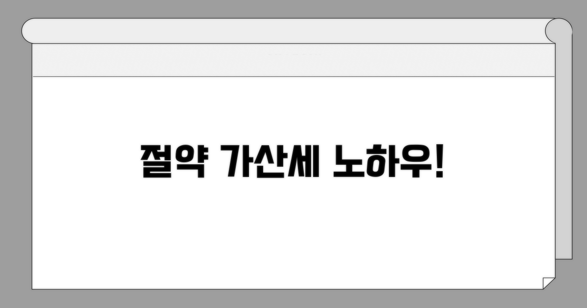 지연 가산세 절약 노하우