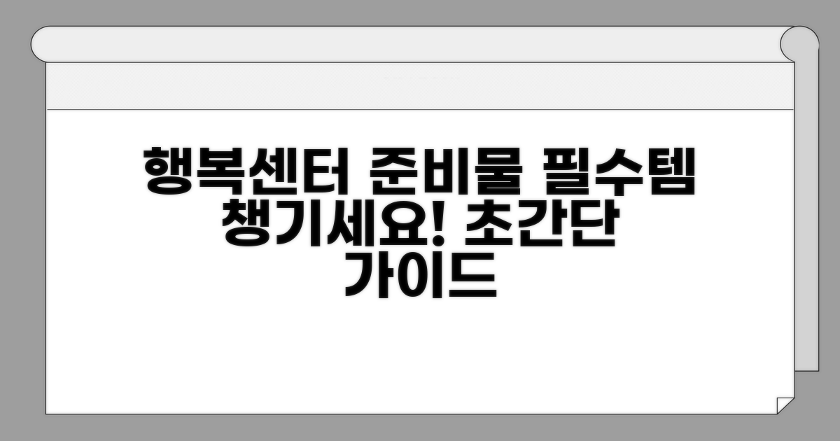 행정복지센터 방문 시 준비물