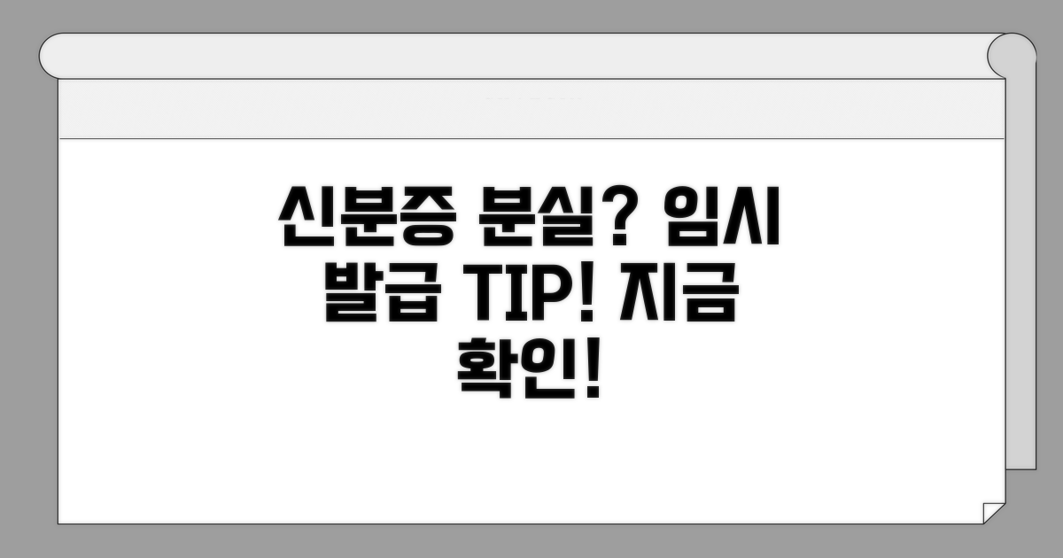 신분증 없을 때 임시 발급 방법