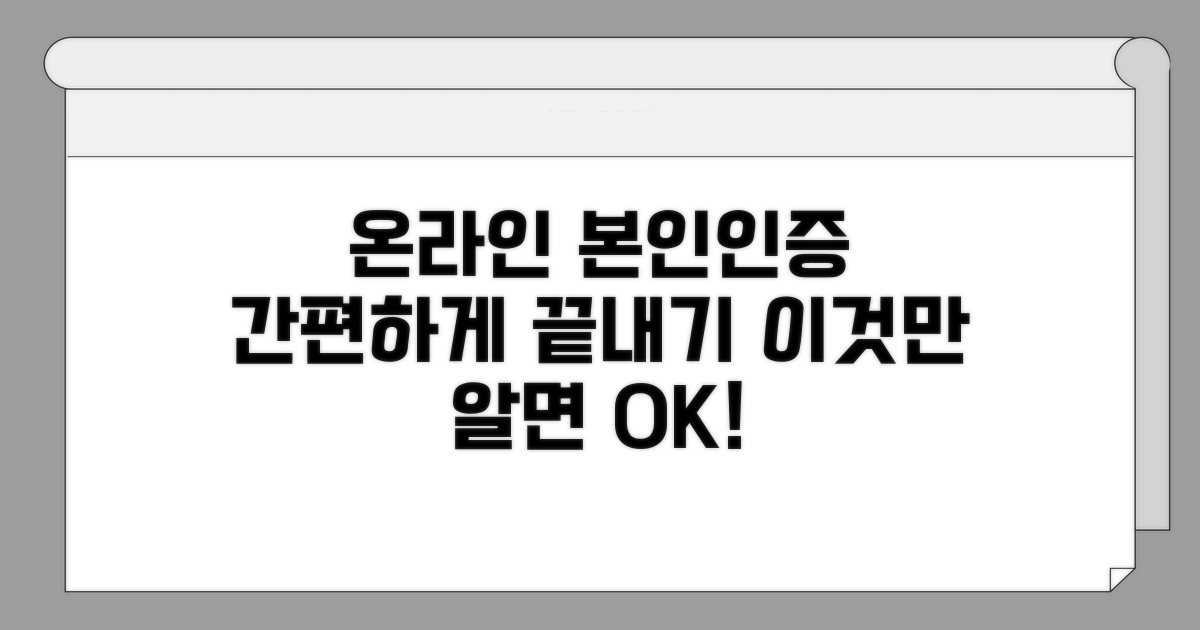 온라인 본인인증 가능한 방법