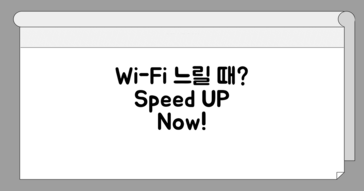 Wi-Fi 속도 느릴 때 즉시 조치