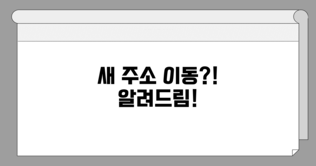 새 주소로 피할 수 있는지 알려줄게요