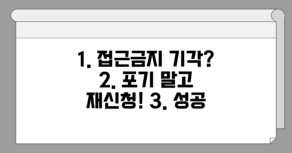 접근금지가처분 기각 시 재신청 방법