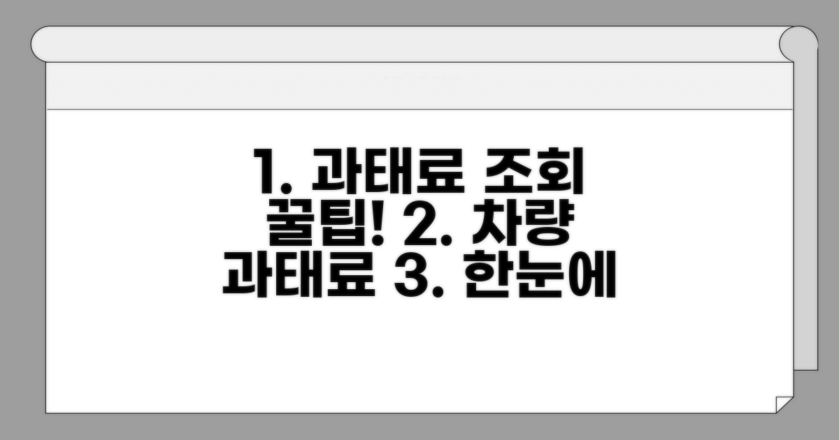 교통 과태료 조회 방법 총정리