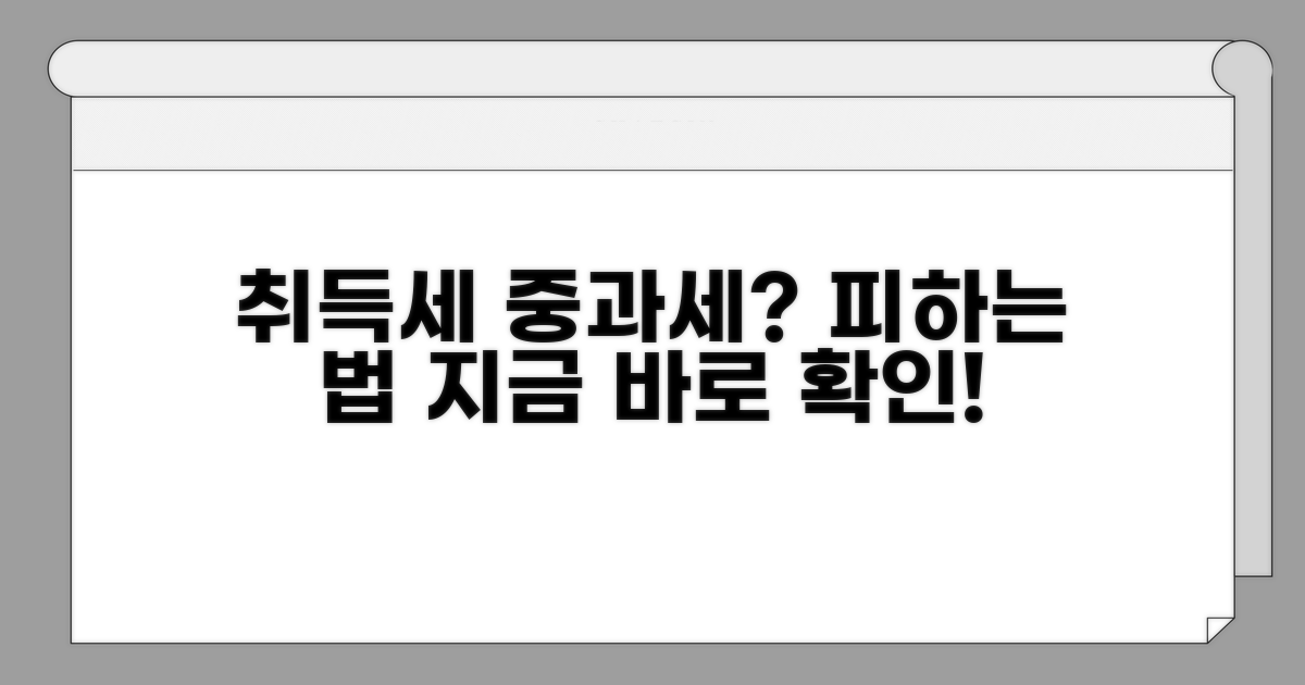 취득세 중과세 피하는 방법 알아보기