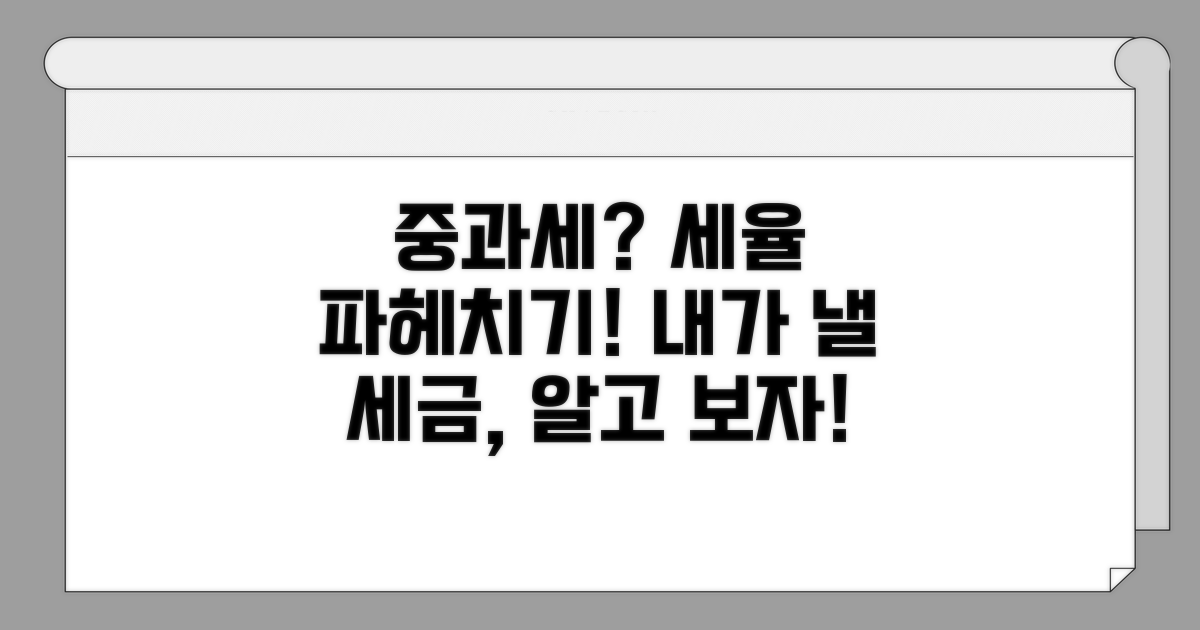 중과세 적용 대상과 세율 자세히 보기