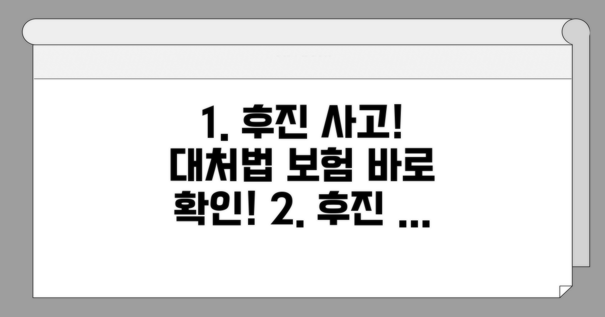 후진 사고 대처법과 보험 처리
