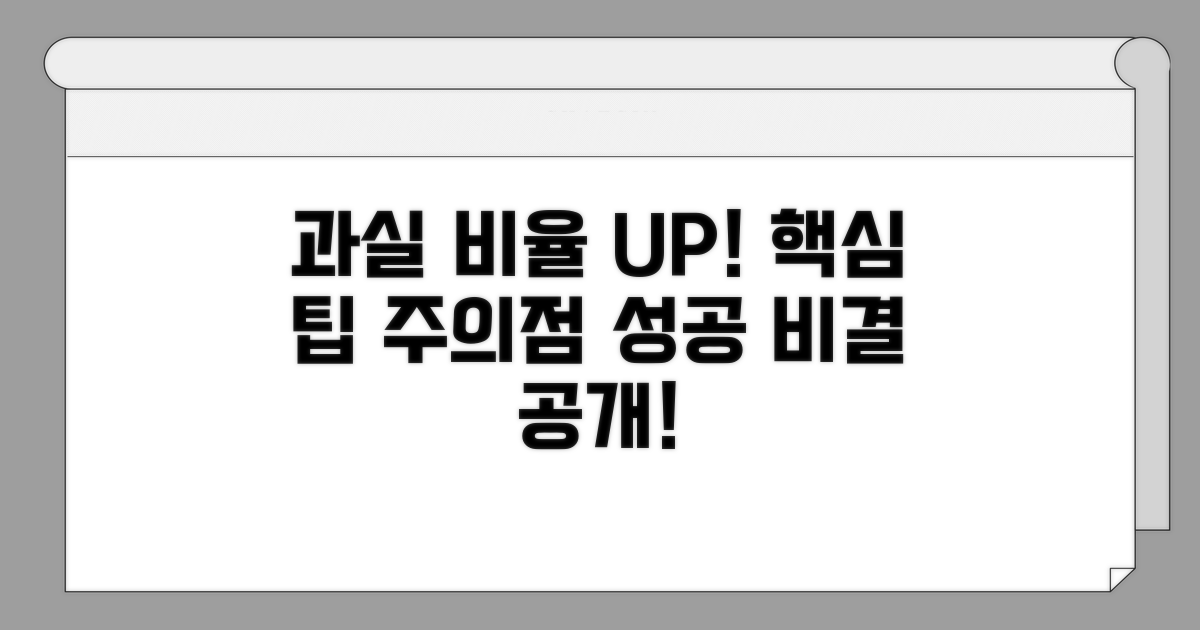 과실 비율 높이는 팁과 주의점
