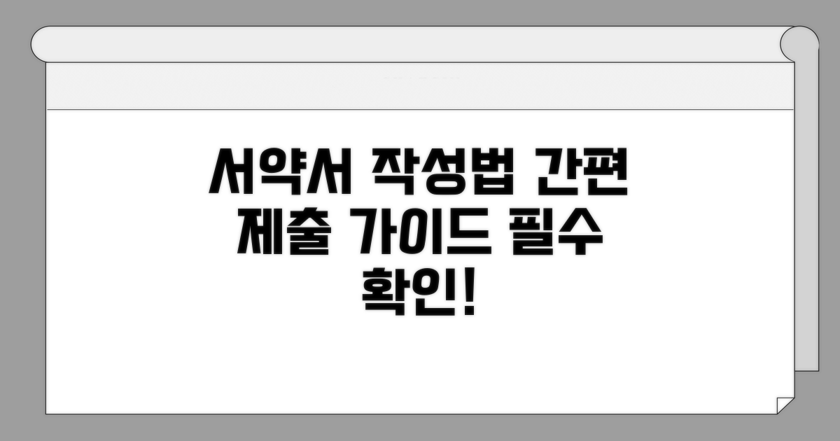 서약서 작성 및 제출 방법