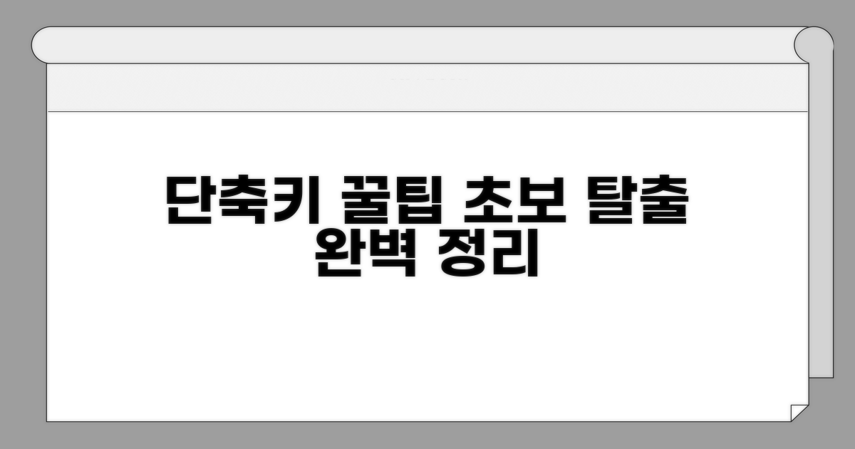 자주 쓰는 단축키 완벽 정리