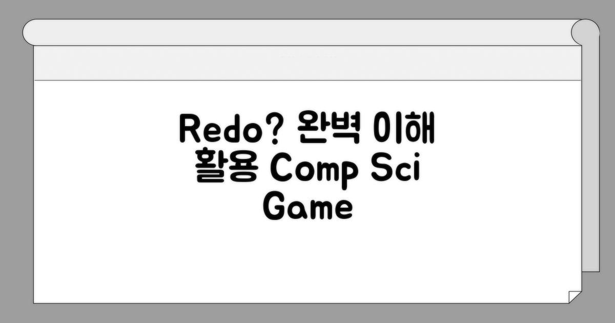 Redo' 뜻과 컴퓨터 활용법