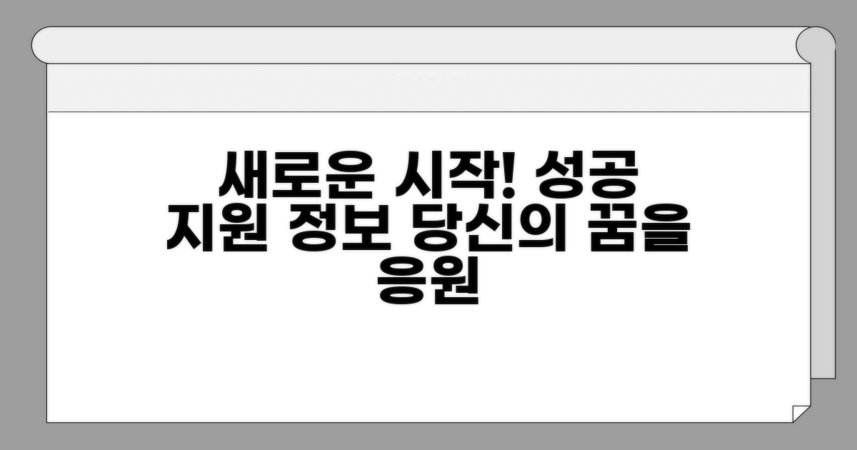 새로운 시작을 위한 지원 정보