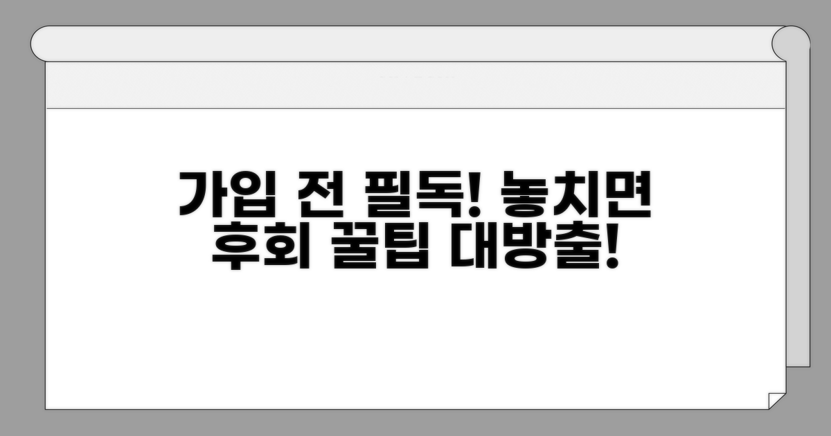 가입 전 꼭 확인해야 할 사항