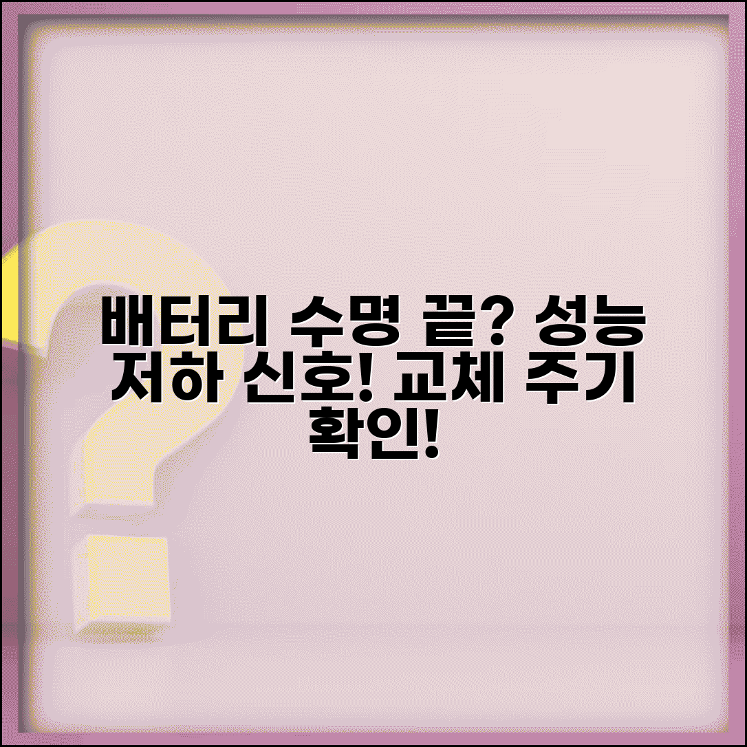 배터리 교환주기 전원 관리 | 자동차 배터리 성능 저하 신호와 교체 주기