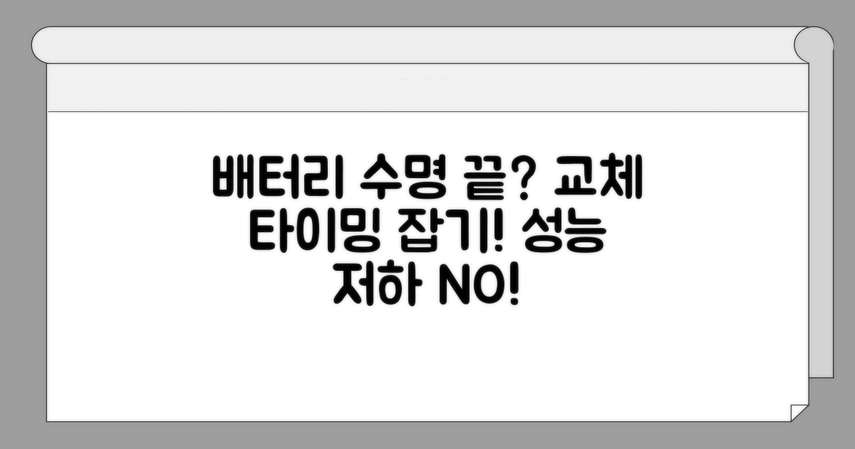 성능 저하 배터리 교체 시점 파악법