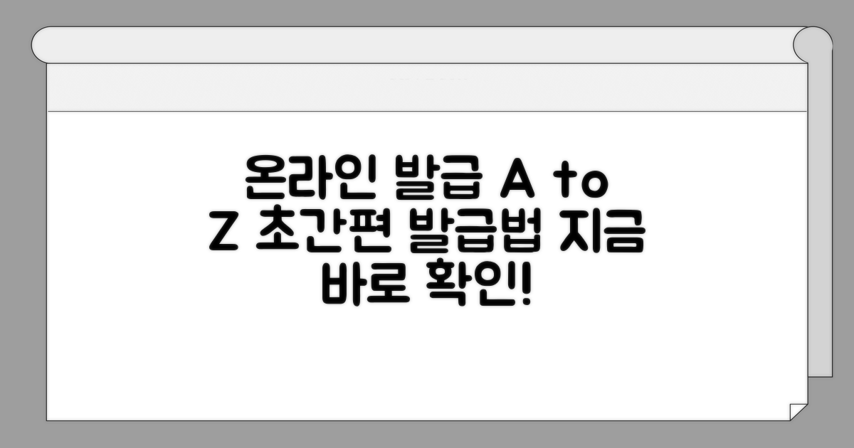 온라인 발급 방법 완벽 정리