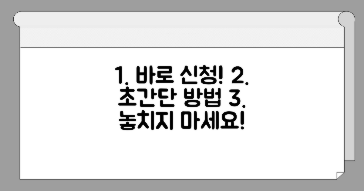 지금 바로 신청하는 쉬운 방법