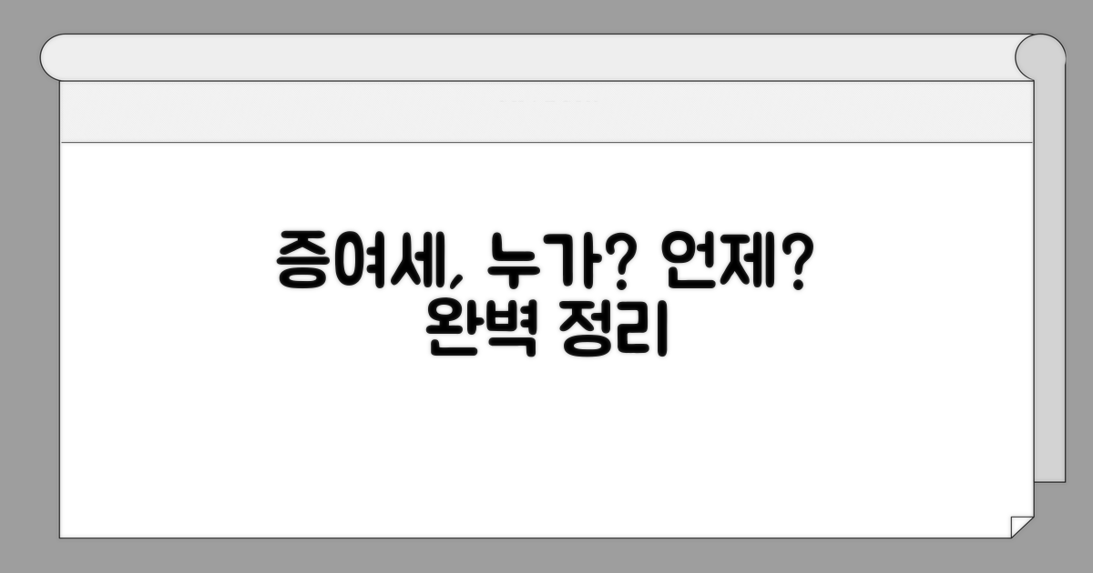 증여세 신고 대상과 시기 완벽 분석