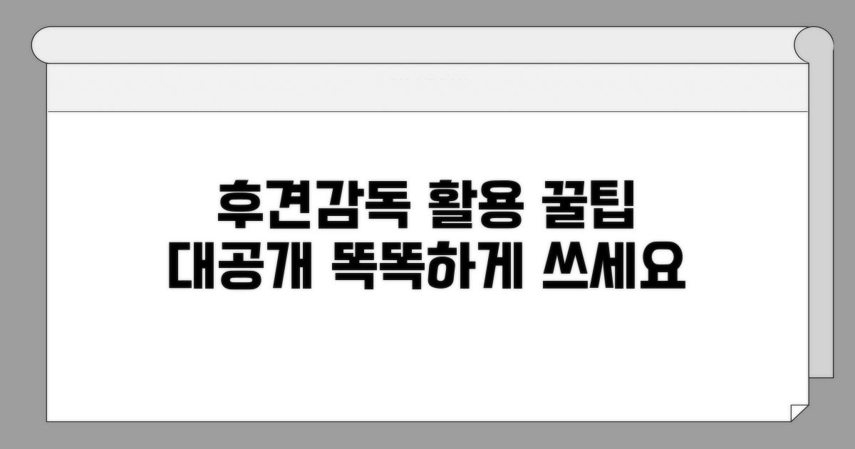후견감독인, 똑똑하게 활용하는 꿀팁