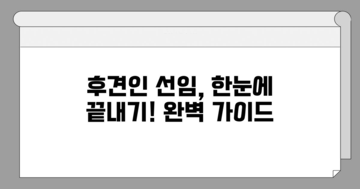 후견감독인 선임 신청 총정리