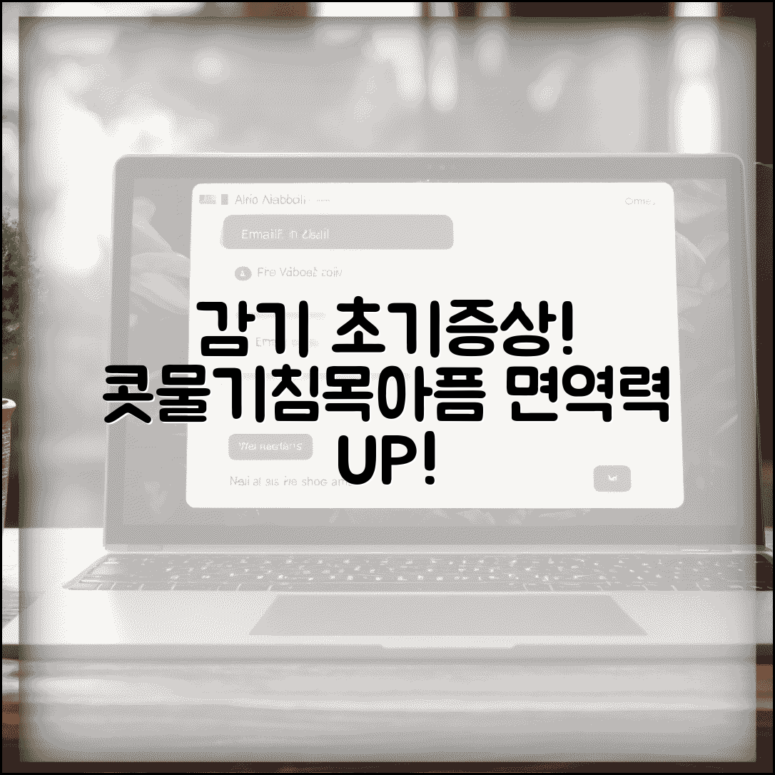 감기 났을때 초기 대응 | 콧물 기침 목 아픔 증상별 완화법과 면역력 강화